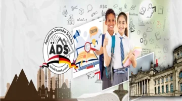 تفاصيل التقديم.. شروط الالتحاق بالمدرسة المصرية الألمانية لعام 2026